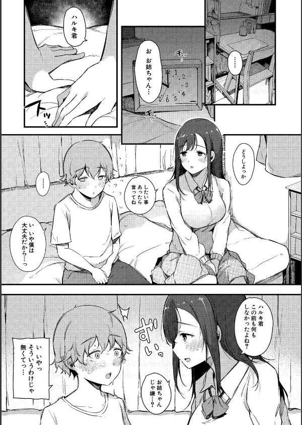 はめろぐ トロ顔★5 喘ぎ声★5通常版_19枚目の画像